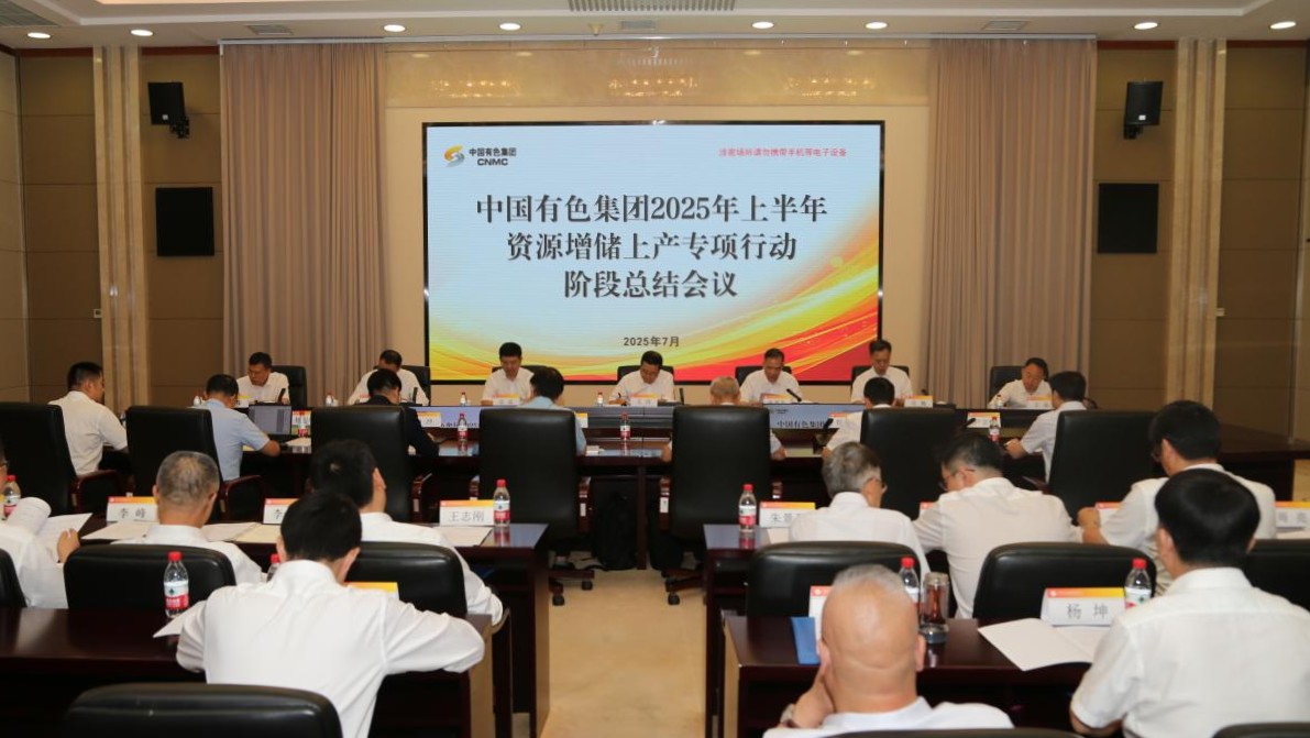 DG视讯官网集团召开2025年上半年资源增储上产专项行动阶段总结会 DG视讯官网集团召开2025年上半年资源增储上产专项行动阶段总结会
